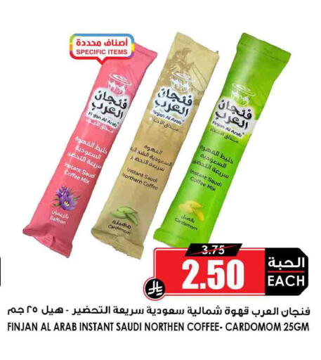 Cardamom Saffron available at Prime Supermarket in KSA, Saudi Arabia, Saudi - Jazan