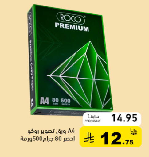 available at أسواق رامز in مملكة العربية السعودية, السعودية, سعودية - حفر الباطن