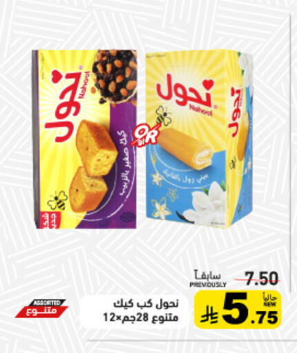 available at أسواق رامز in مملكة العربية السعودية, السعودية, سعودية - الأحساء‎