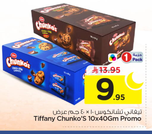 available at نستو in مملكة العربية السعودية, السعودية, سعودية - المجمعة