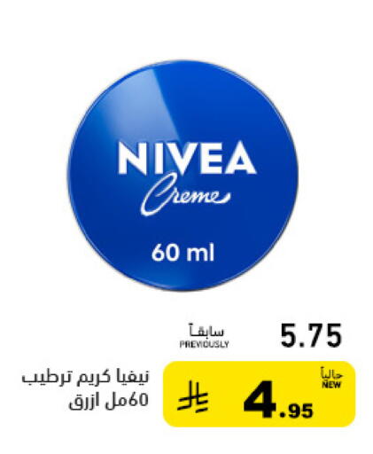 available at أسواق رامز in مملكة العربية السعودية, السعودية, سعودية - الأحساء‎