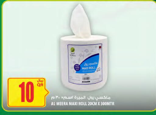 available at شركة الميرة للمواد الاستهلاكية in قطر - الوكرة