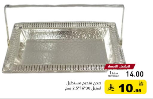 available at أسواق رامز in مملكة العربية السعودية, السعودية, سعودية - الأحساء‎