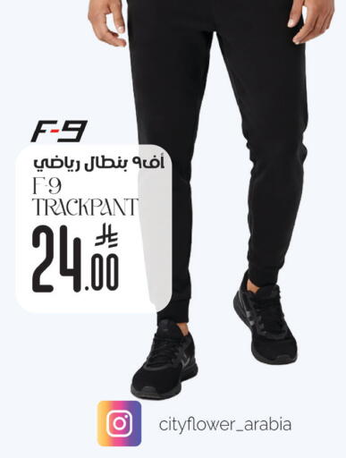 available at ستي فلاور in مملكة العربية السعودية, السعودية, سعودية - الرياض