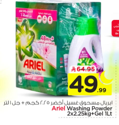 available at نستو in مملكة العربية السعودية, السعودية, سعودية - الخرج