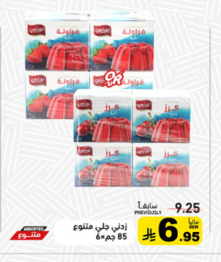 available at أسواق رامز in مملكة العربية السعودية, السعودية, سعودية - الأحساء‎