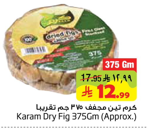Fig available at Layan Hyper in KSA, Saudi Arabia, Saudi - Dammam