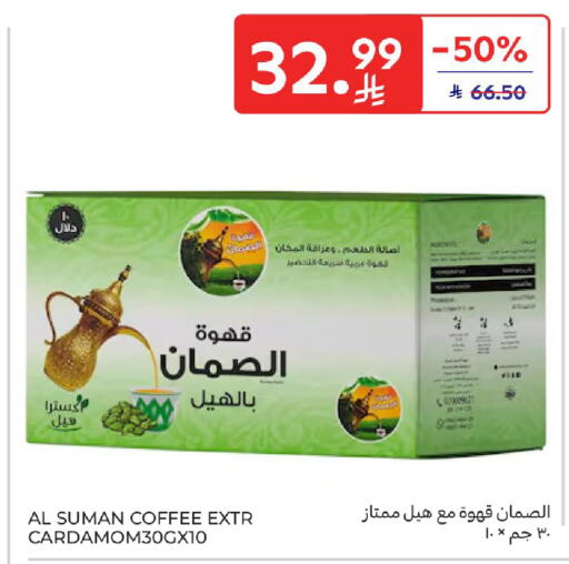 available at كارفور in مملكة العربية السعودية, السعودية, سعودية - جدة