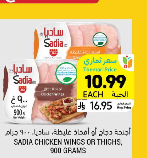 available at Tamimi Market in KSA, Saudi Arabia, Saudi - Khafji