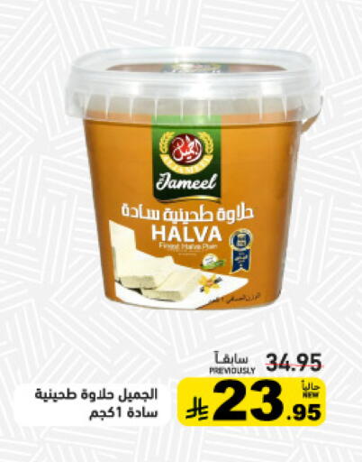 available at أسواق رامز in مملكة العربية السعودية, السعودية, سعودية - الأحساء‎