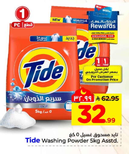 available at هايبر الوفاء in مملكة العربية السعودية, السعودية, سعودية - جدة