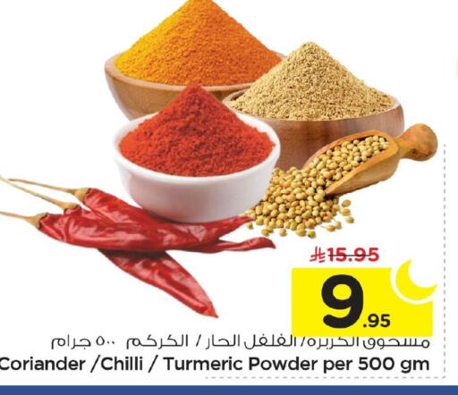 Coriander Chilli Turmeric available at نستو in مملكة العربية السعودية, السعودية, سعودية - الأحساء‎