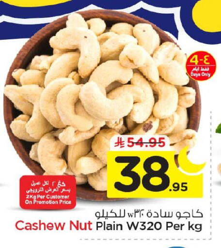available at Nesto in KSA, Saudi Arabia, Saudi - Al Khobar