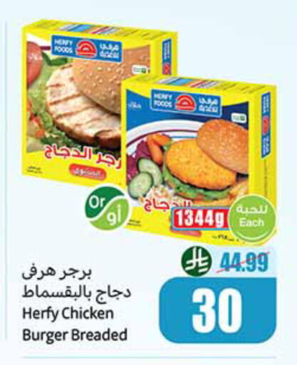 available at Othaim Markets in KSA, Saudi Arabia, Saudi - Rafha