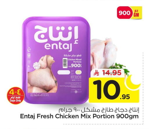 available at Nesto in KSA, Saudi Arabia, Saudi - Al Hasa