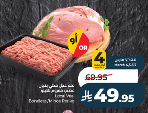 available at LULU Hypermarket in KSA, Saudi Arabia, Saudi - Jeddah