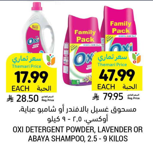 available at أسواق التميمي in مملكة العربية السعودية, السعودية, سعودية - عنيزة