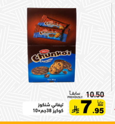 available at أسواق رامز in مملكة العربية السعودية, السعودية, سعودية - الأحساء‎