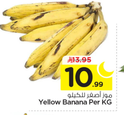 Banana available at نستو in مملكة العربية السعودية, السعودية, سعودية - الرياض
