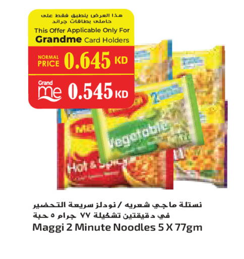 available at جراند كوستو in الكويت - محافظة الأحمدي