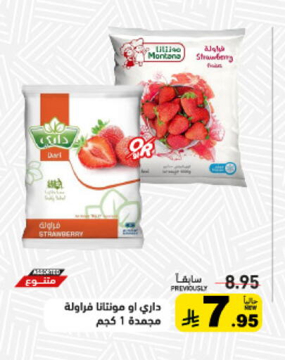 Strawberry available at أسواق رامز in مملكة العربية السعودية, السعودية, سعودية - الأحساء‎