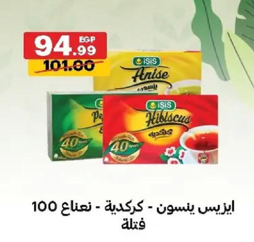 Anise available at الحبيب ماركت in Egypt - القاهرة