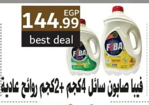 available at الحبيب ماركت in Egypt - القاهرة