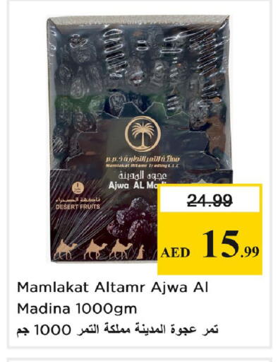 available at نستو هايبرماركت in الإمارات العربية المتحدة , الامارات - دبي