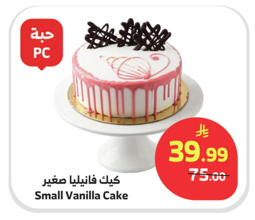 Vanilla available at Al Raya in KSA, Saudi Arabia, Saudi - Mecca