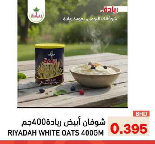 available at Ramez in Bahrain