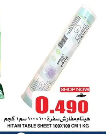 available at الجودة والتوفير in عُمان - مسقط‎