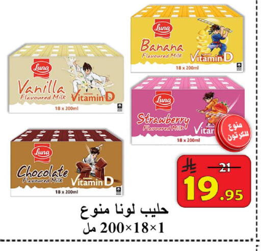 Banana Strawberry Vanilla available at شركة محمد فهد العلي وشركاؤه in مملكة العربية السعودية, السعودية, سعودية - الأحساء‎