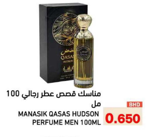 available at Ramez in Bahrain