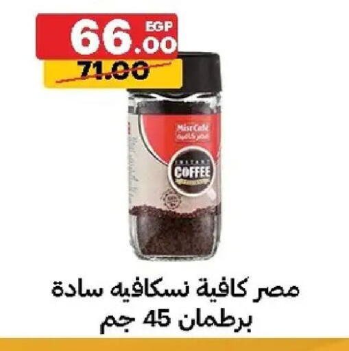 available at الحبيب ماركت in Egypt - القاهرة
