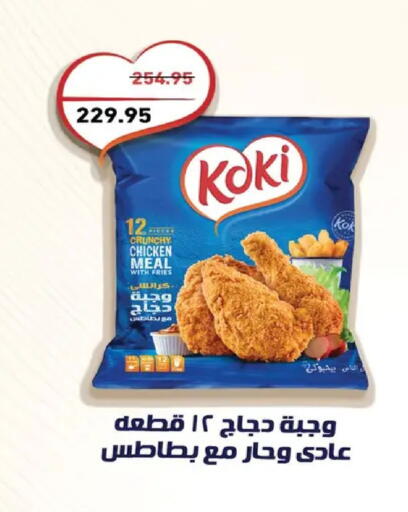 available at أسواق العثيم in Egypt - القاهرة
