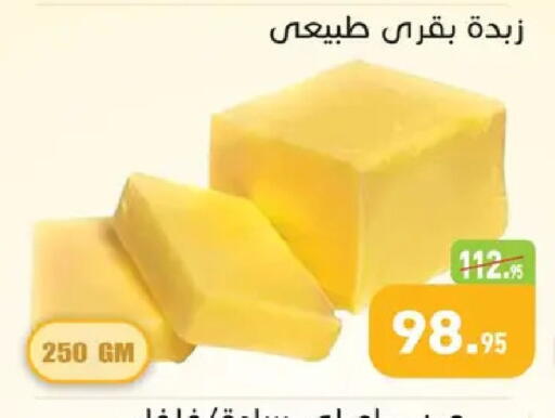 available at أسواق العثيم in Egypt - القاهرة