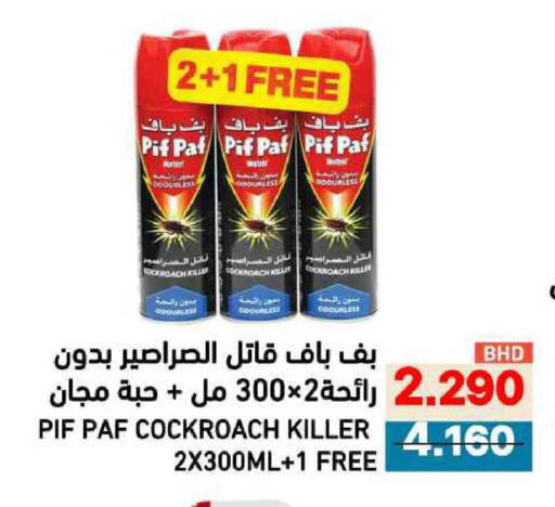 available at رامــز in البحرين