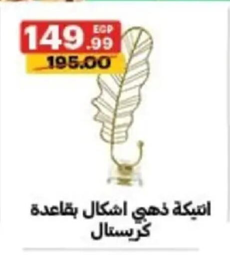 available at الحبيب ماركت in Egypt - القاهرة