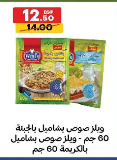 available at الحبيب ماركت in Egypt - القاهرة