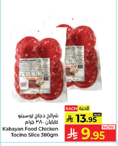 available at كبايان هايبرماركت in مملكة العربية السعودية, السعودية, سعودية - جدة