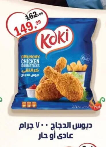 available at الحبيب ماركت in Egypt - القاهرة