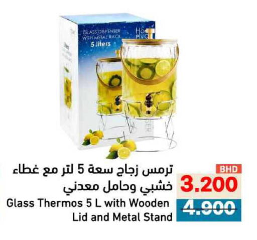 available at Ramez in Bahrain