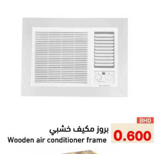 available at Ramez in Bahrain