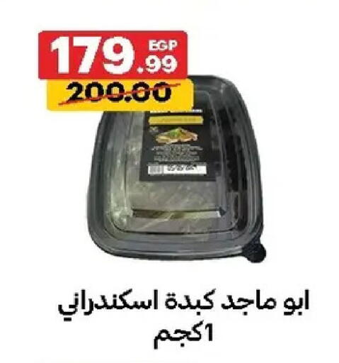 available at الحبيب ماركت in Egypt - القاهرة