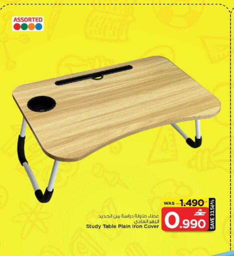 available at مارك & سايف in عُمان - صُحار‎