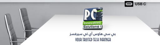 available at بيت الكمبيوتر الخاص بك in قطر - الضعاين