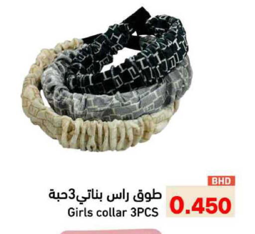 available at Ramez in Bahrain