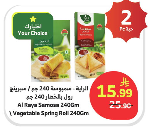 available at Al Raya in KSA, Saudi Arabia, Saudi - Khamis Mushait