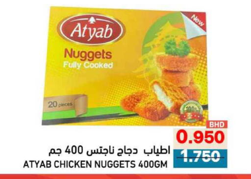 available at Ramez in Bahrain