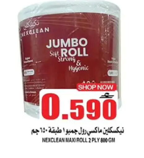 available at Quality & Saving  in Oman - Muscat